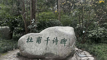 杜甫草堂第 183 张图片