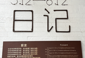 四川建川博物馆聚落第 20 张图片