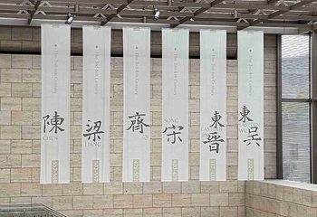 六朝博物馆第 27 张图片