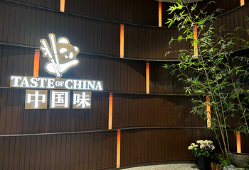 TASTE OF CHINA 中国味 沉浸式餐厅第 40 张图片