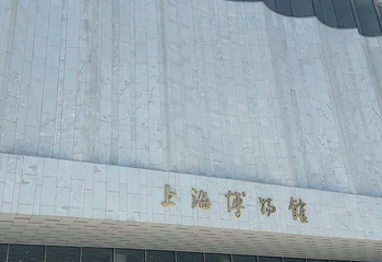 上海博物馆(东馆)第 134 张图片