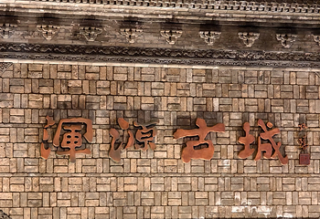 浑源古城第 30 张图片