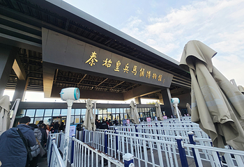 秦始皇帝陵博物院(兵马俑)第 420 张图片