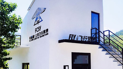 FLY长潭湖·上垟飞行营地第 1 张图片