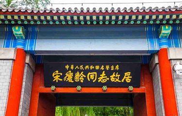 什刹海风景区第 55 张图片