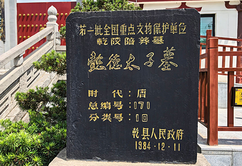 乾陵第 31 张图片