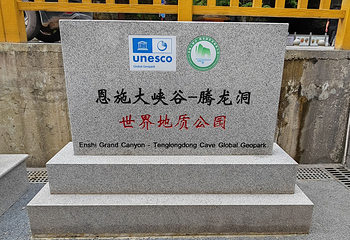 腾龙洞风景区第 44 张图片