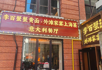 外滩家宴·上海菜（外滩南京路店）第 73 张图片
