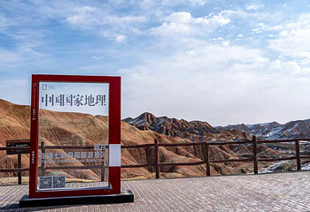 张掖七彩丹霞旅游景区第 120 张图片