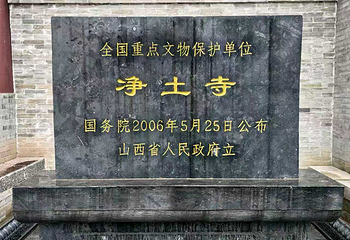 净土寺第 117 张图片