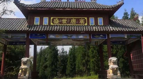 盛世唐寨生态旅游度假风景区