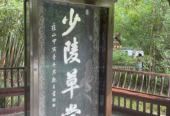杜甫草堂第 288 张图片