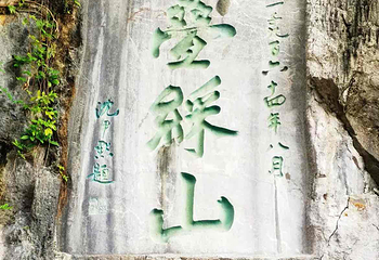 叠彩山第 24 张图片