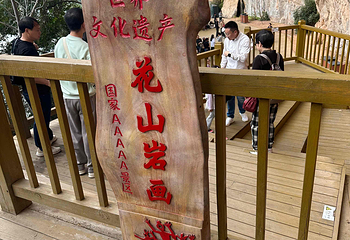 宁明花山岩画景区第 27 张图片