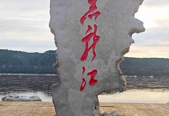 北极村第 61 张图片