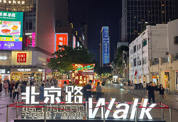 北京路步行街第 37 张图片