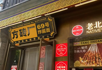 前门大街第 153 张图片