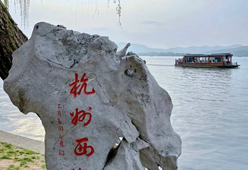 西湖风景名胜区第 365 张图片