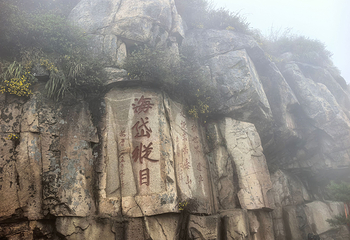 泰山风景区第 321 张图片
