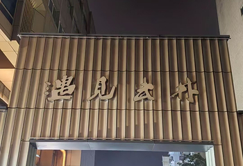 武林夜市第 83 张图片