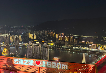 重庆云端之眼观景台第 63 张图片