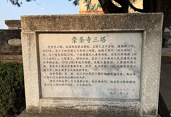 崇圣寺三塔文化旅游区第 125 张图片