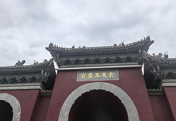 武当山风景区第 331 张图片