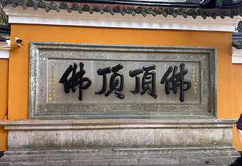 普陀山风景区第 100 张图片