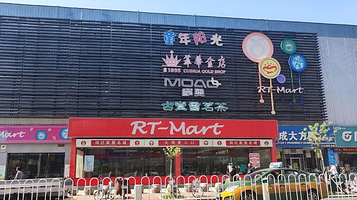 童年阳光(营口店)