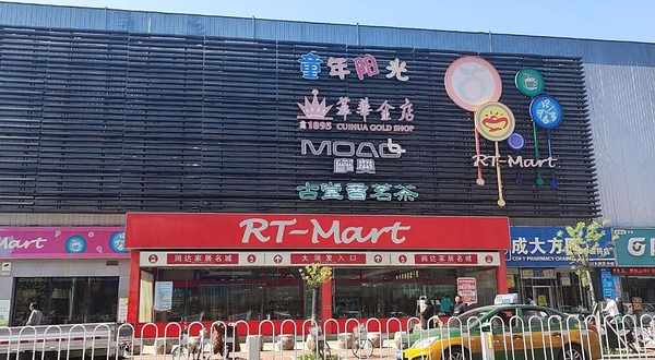 童年阳光(营口店)