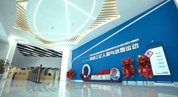 威海冰球馆(恒融冰上运动中心)