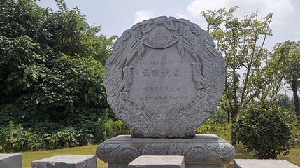 蔡国故城遗址第 1 张图片