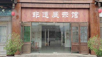 非遗展示馆