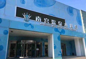 南宫旅游休闲度假区第 75 张图片