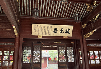 天一阁·月湖景区第 15 张图片