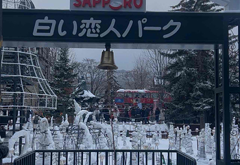 白色恋人公园第 33 张图片