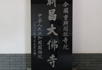 新昌大佛寺景区第 76 张图片