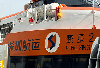 澳门氹仔客运码头第 16 张图片