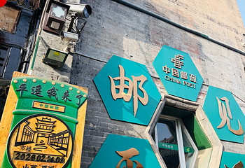 平遥古城第 102 张图片