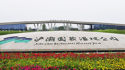 西安浐灞国家湿地公园第 39 张图片