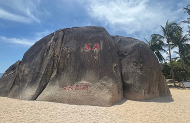 天涯海角第 199 张图片