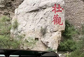 悬空寺第 176 张图片