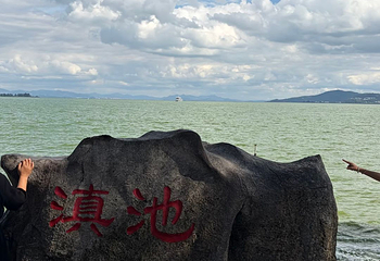 滇池第 47 张图片