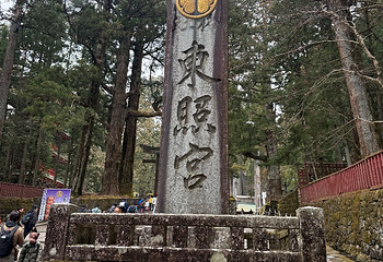 日光东照宫第 50 张图片
