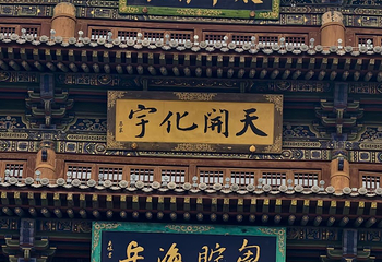 大同古城第 183 张图片