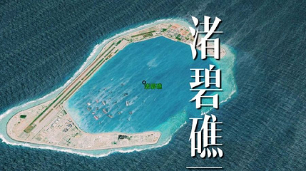 渚碧礁第 1 张图片