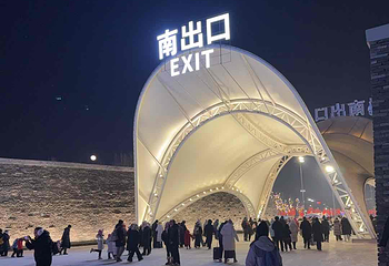 哈尔滨冰雪大世界第 1002 张图片
