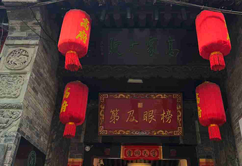 高家大院第 65 张图片
