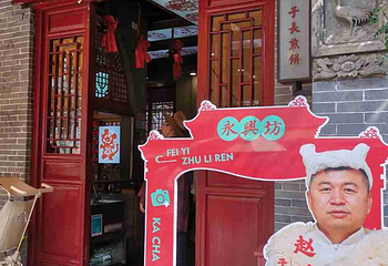 永兴坊第 162 张图片
