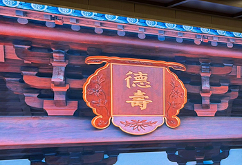 德寿宫遗址第 22 张图片